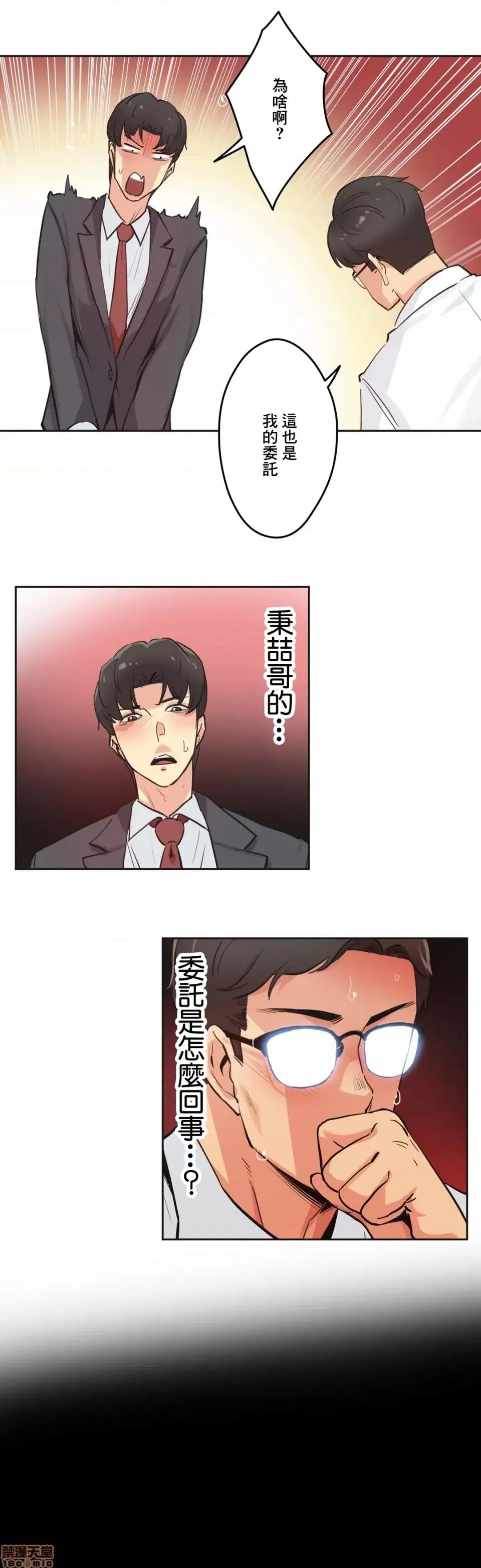 爸爸也疯狂 代理父 29 第10页
