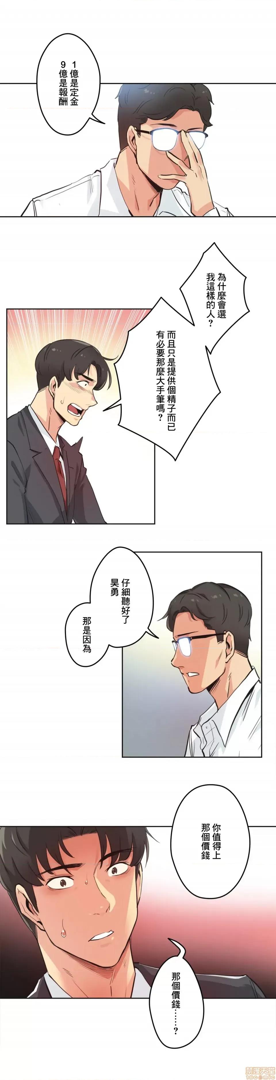 爸爸也疯狂 代理父 30 第2页