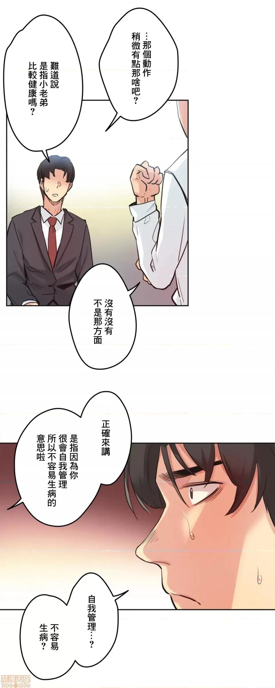 爸爸也疯狂 代理父 30 第10页