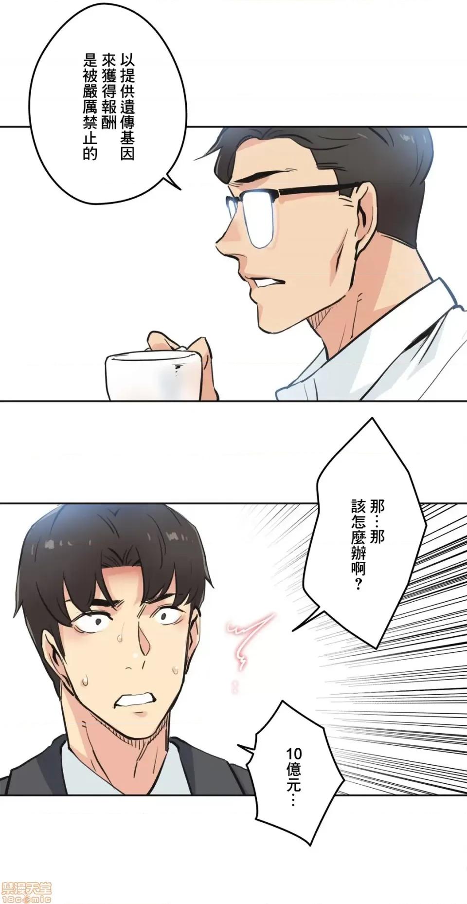 爸爸也疯狂 代理父 30 第15页