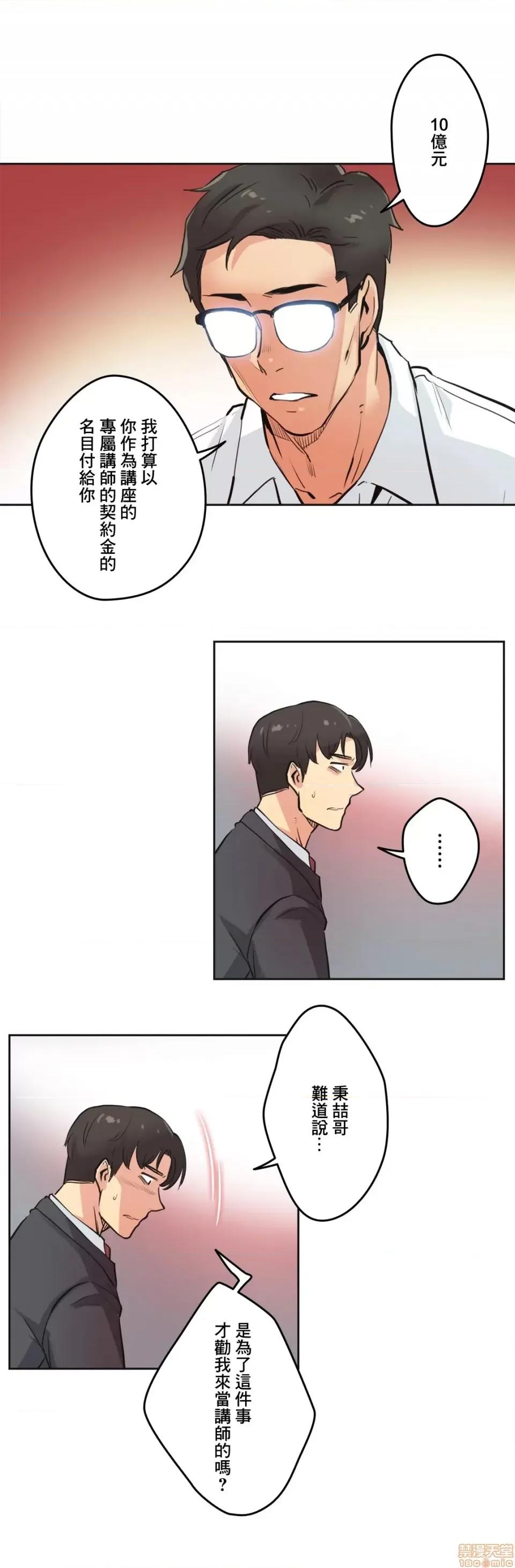 爸爸也疯狂 代理父 30 第16页