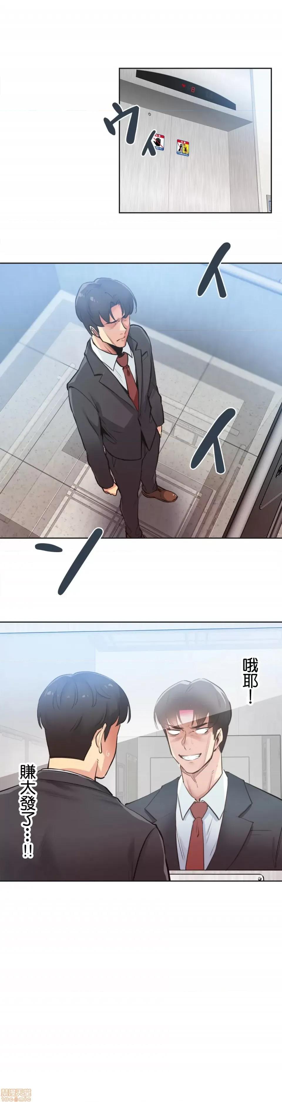 爸爸也疯狂 代理父 30 第20页