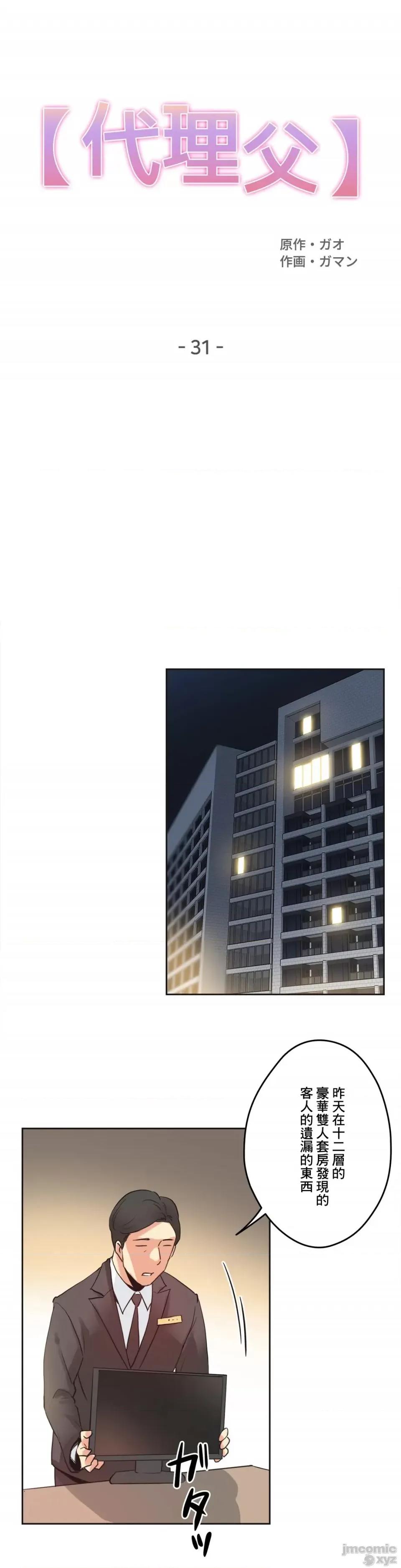 爸爸也疯狂 代理父 31 第1页