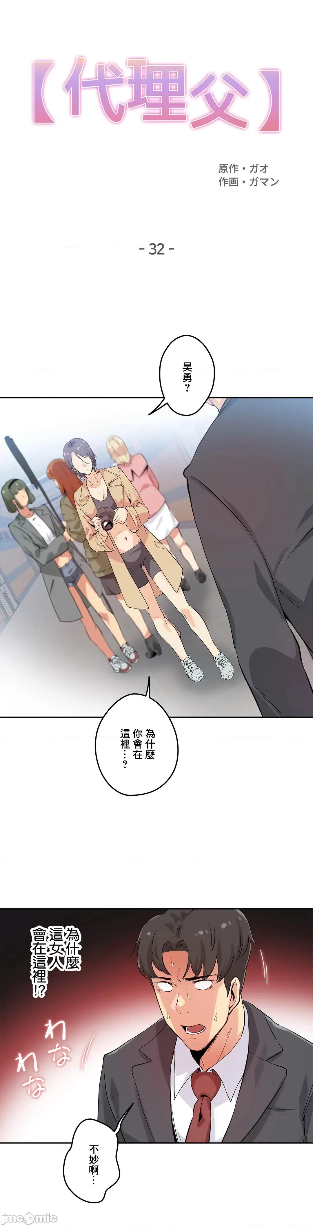 爸爸也疯狂 代理父 32 第1页