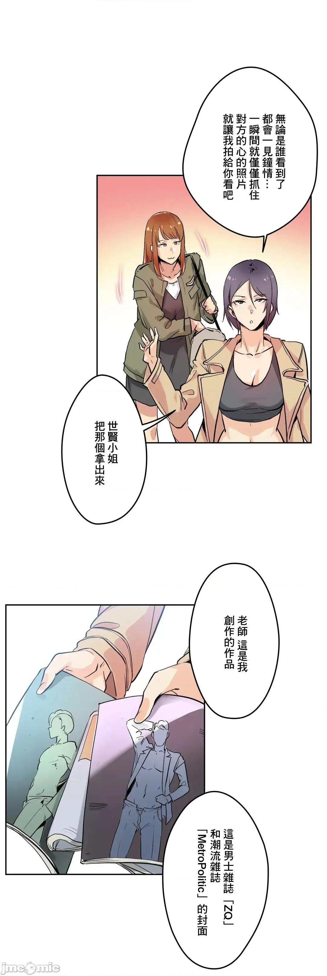 爸爸也疯狂 代理父 32 第11页