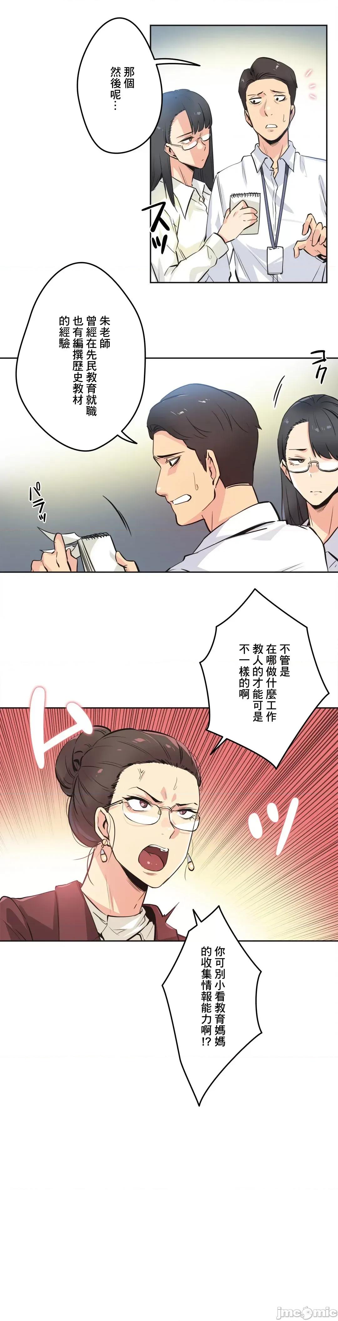 爸爸也疯狂 代理父 35 第20页