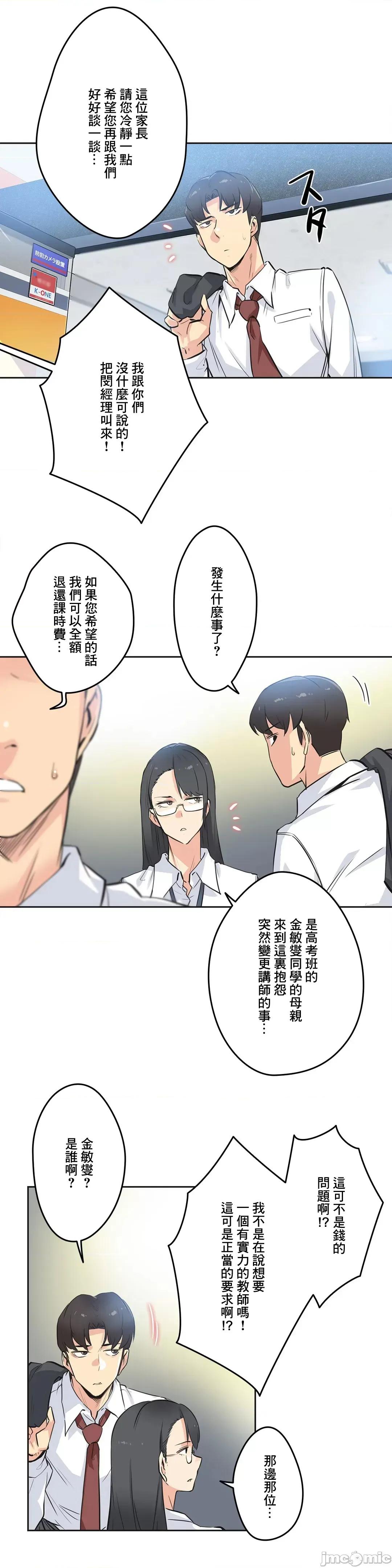 爸爸也疯狂 代理父 35 第21页