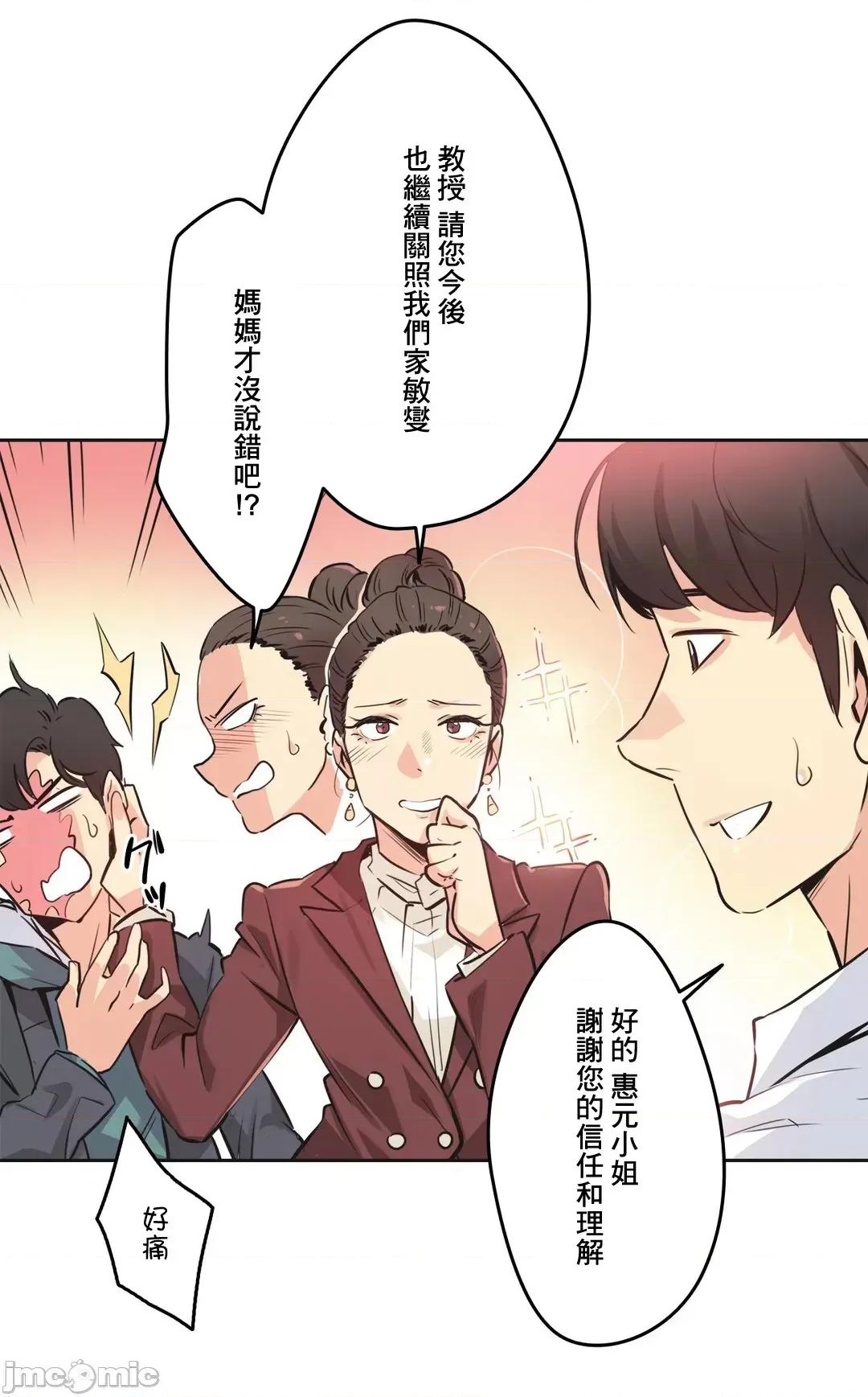 爸爸也疯狂 代理父 36 第5页