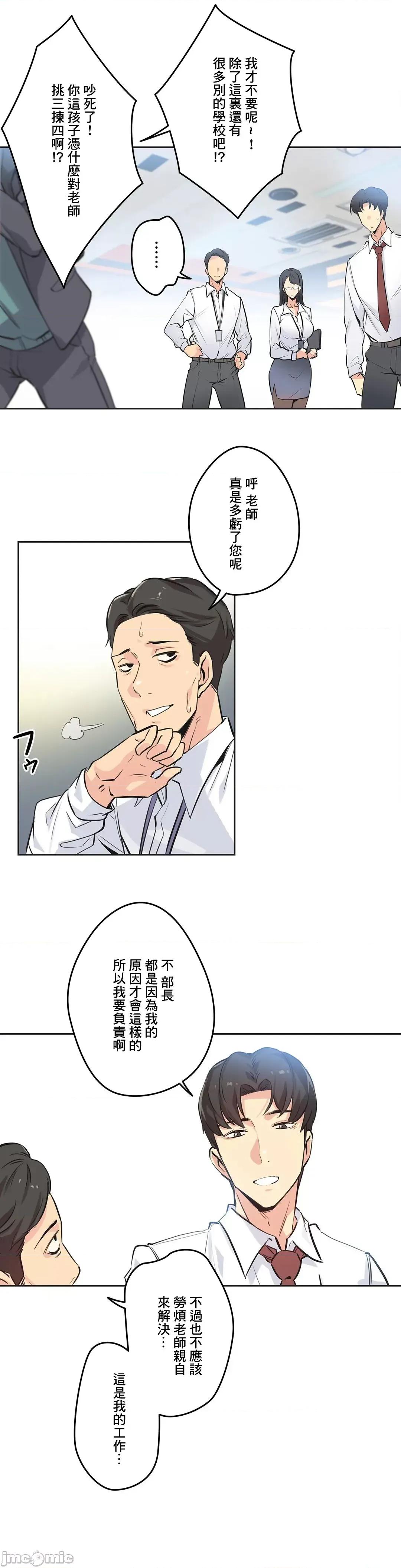 爸爸也疯狂 代理父 36 第6页