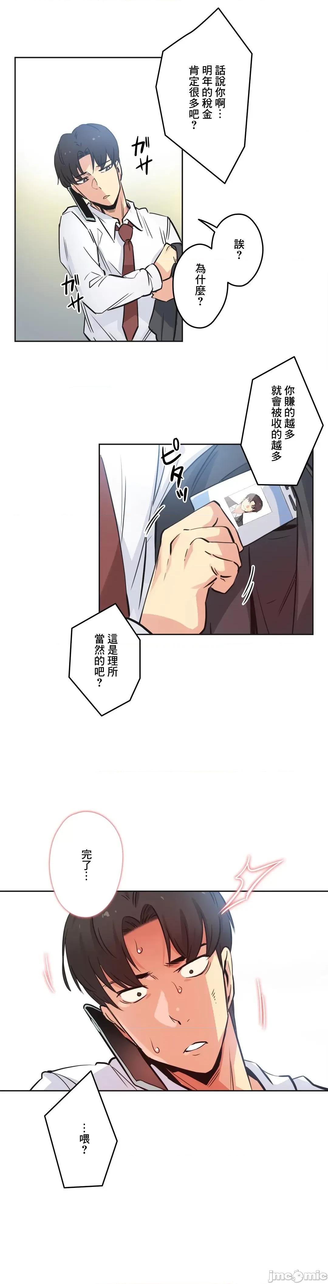 爸爸也疯狂 代理父 36 第13页