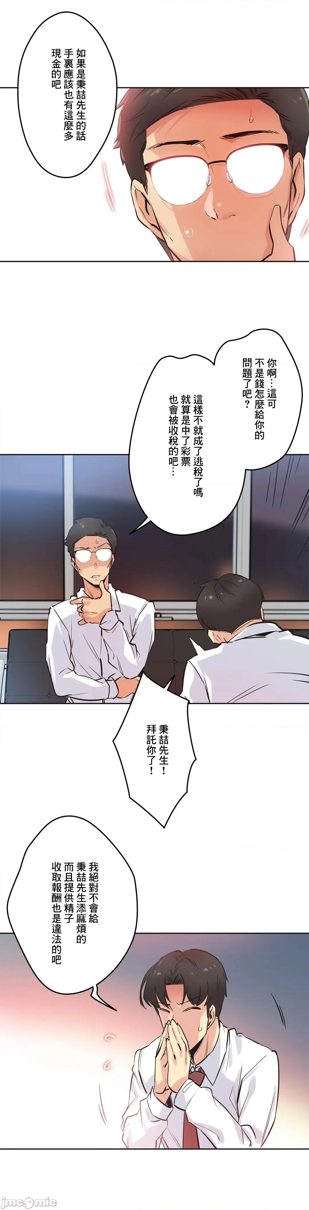 爸爸也疯狂 代理父 36 第21页