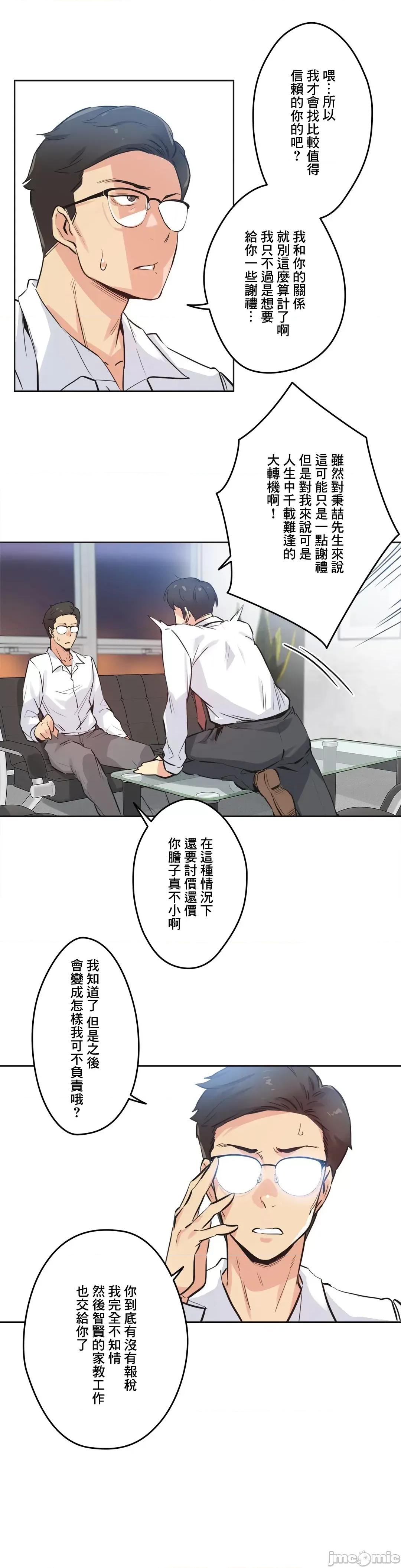 爸爸也疯狂 代理父 36 第22页