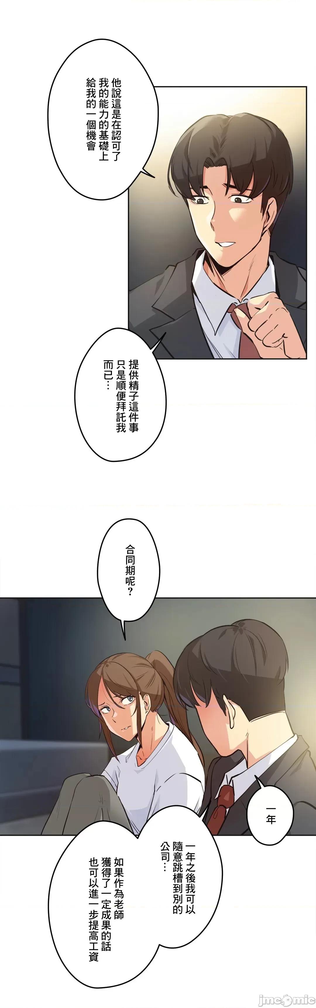爸爸也疯狂 代理父 37 第10页