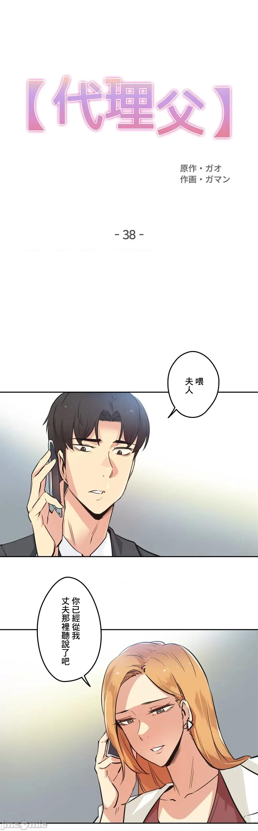 爸爸也疯狂 代理父 38 第1页