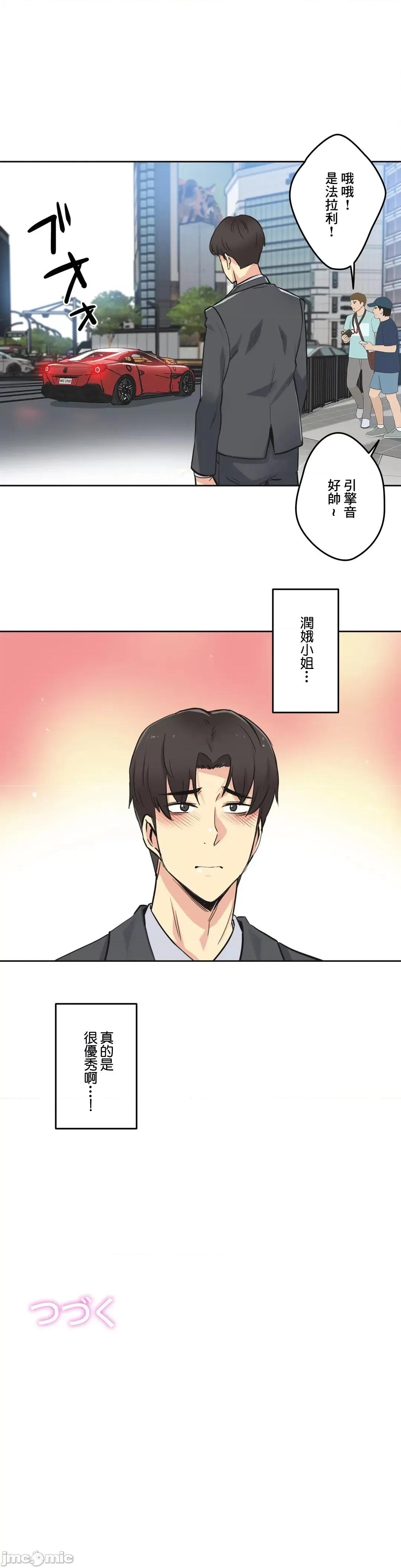 爸爸也疯狂 代理父 38 第37页