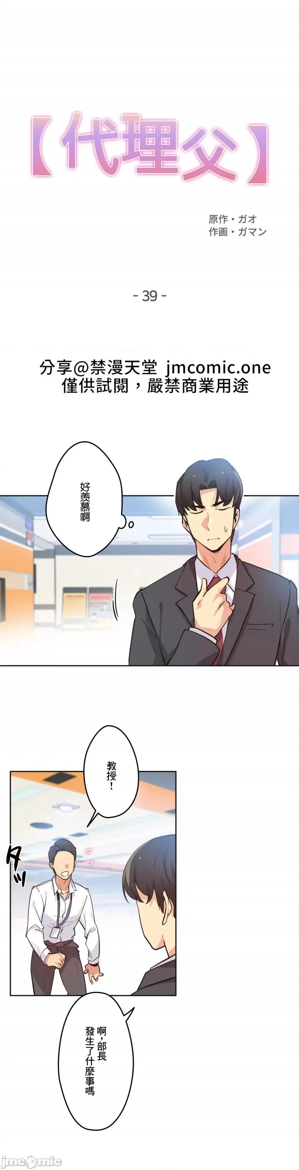 爸爸也疯狂 代理父 39 第1页