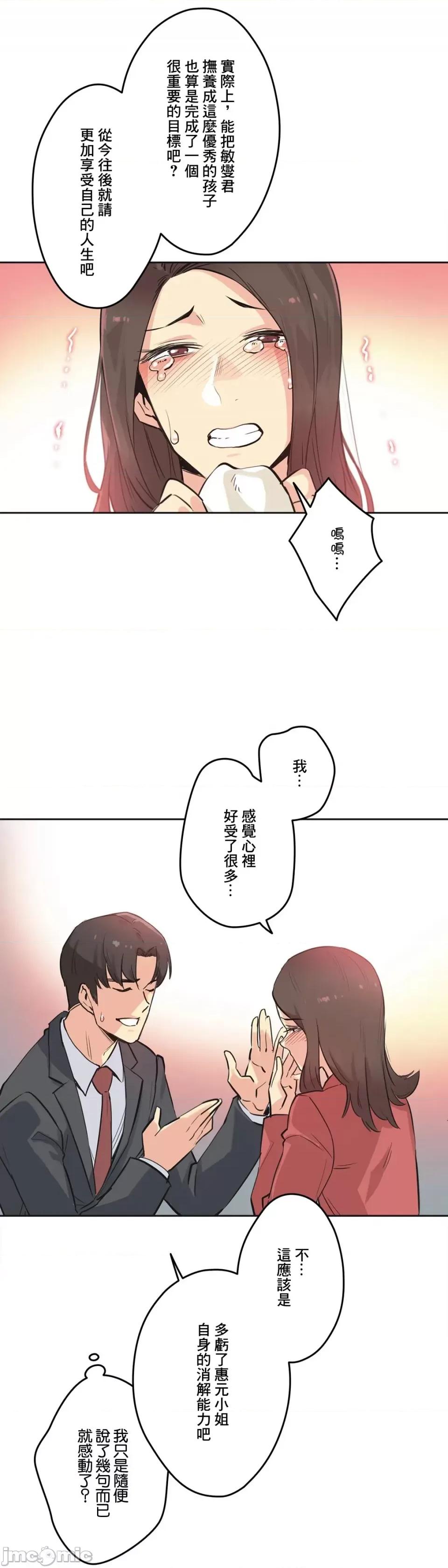 爸爸也疯狂 代理父 39 第23页