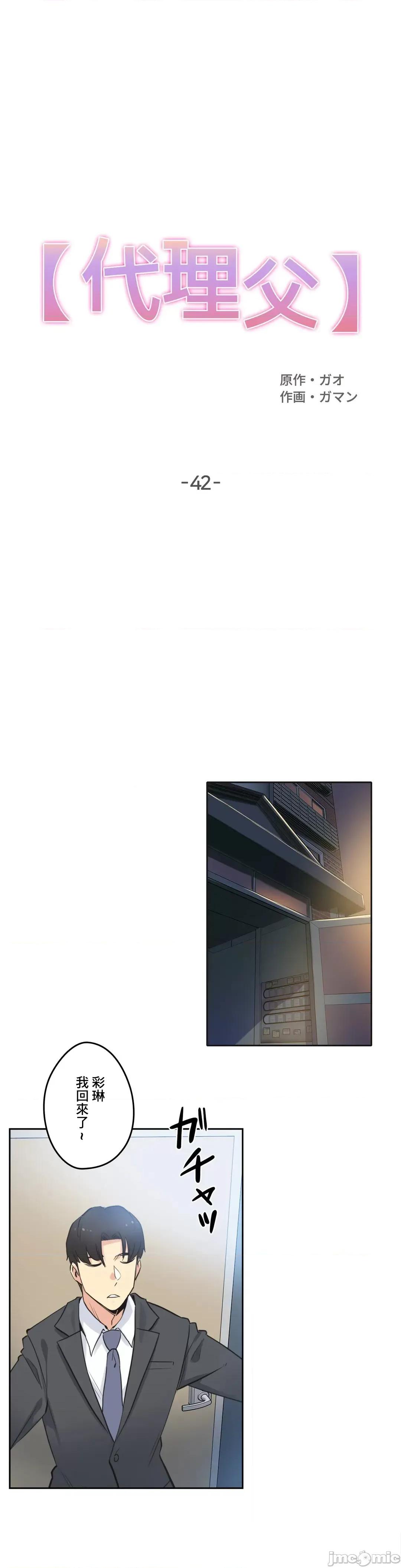 爸爸也疯狂 代理父 42 第2页