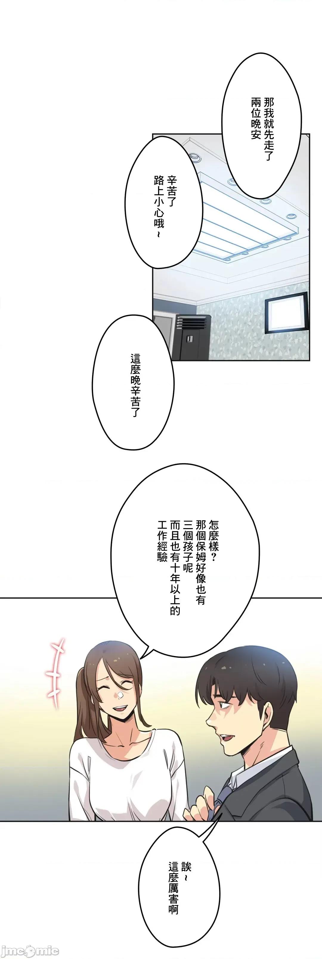 爸爸也疯狂 代理父 42 第5页