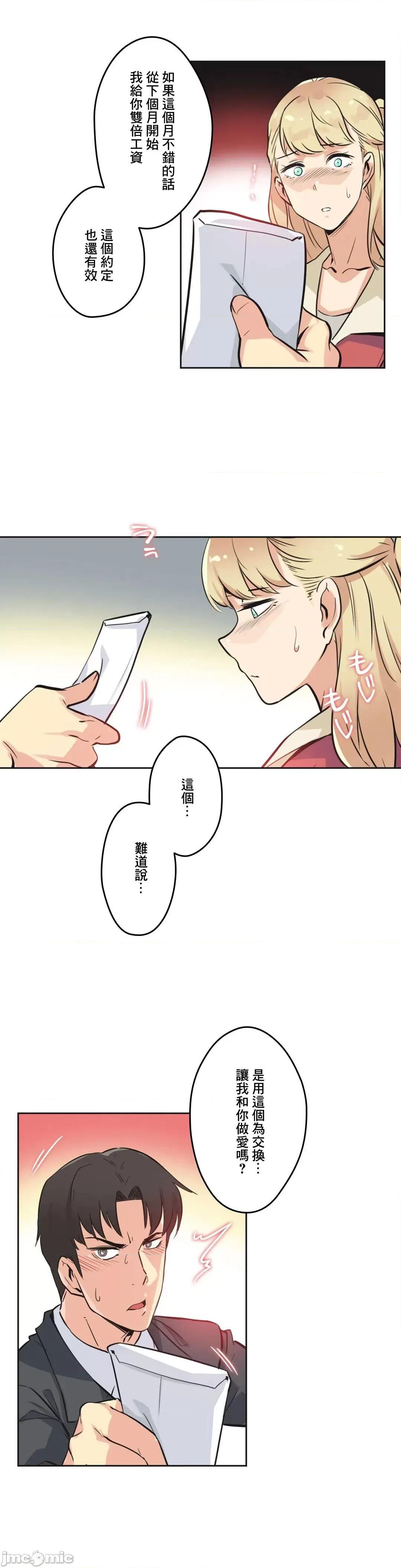 爸爸也疯狂 代理父 43 第19页