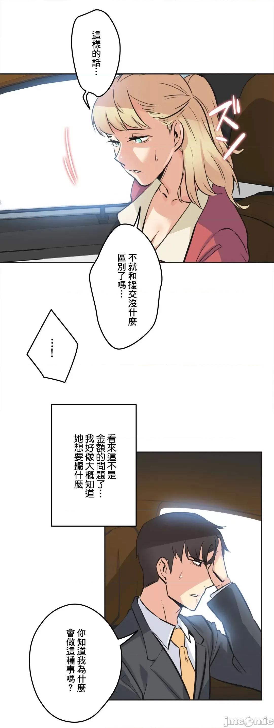爸爸也疯狂 代理父 43 第20页