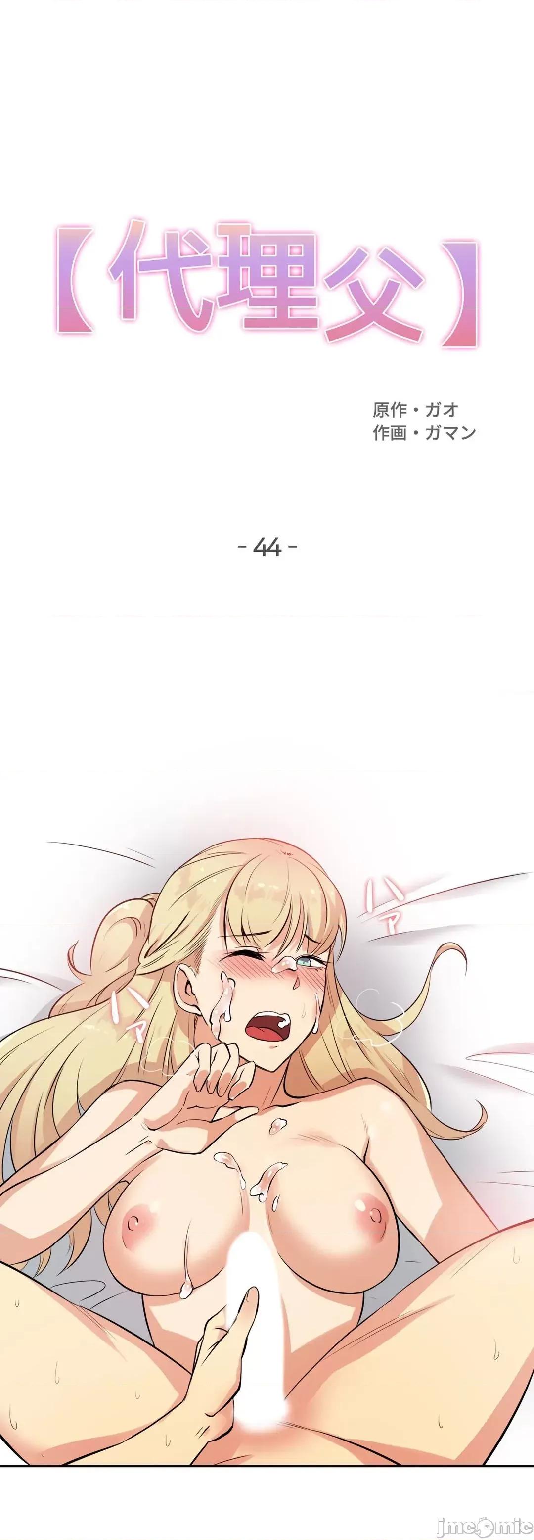 爸爸也疯狂 代理父 44 第2页