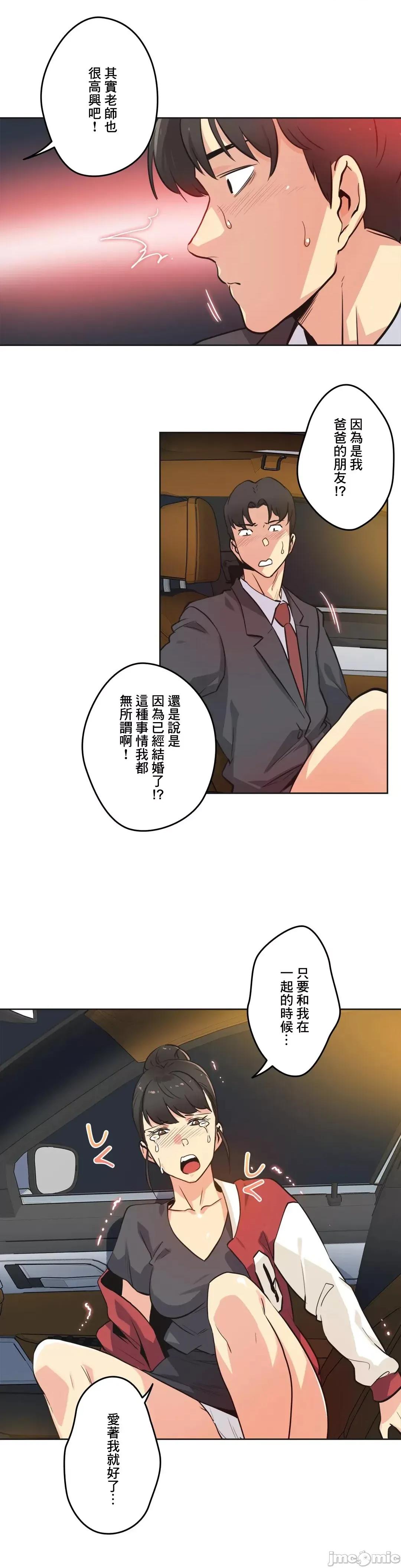 爸爸也疯狂 代理父48 第11页
