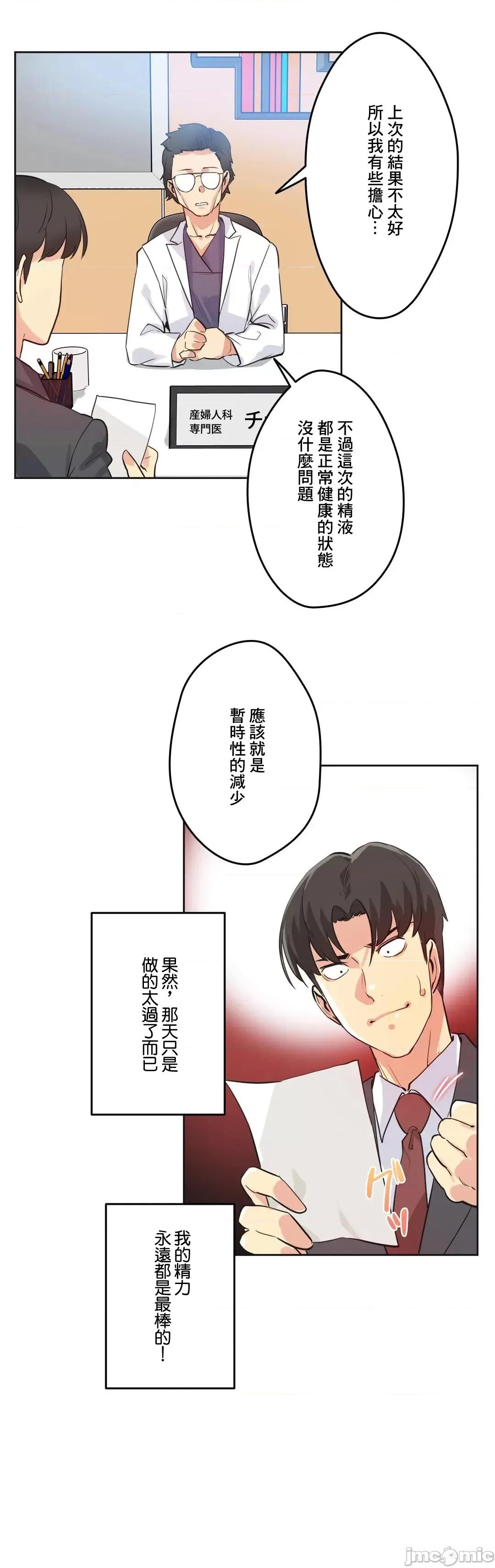 爸爸也疯狂 代理父48 第28页