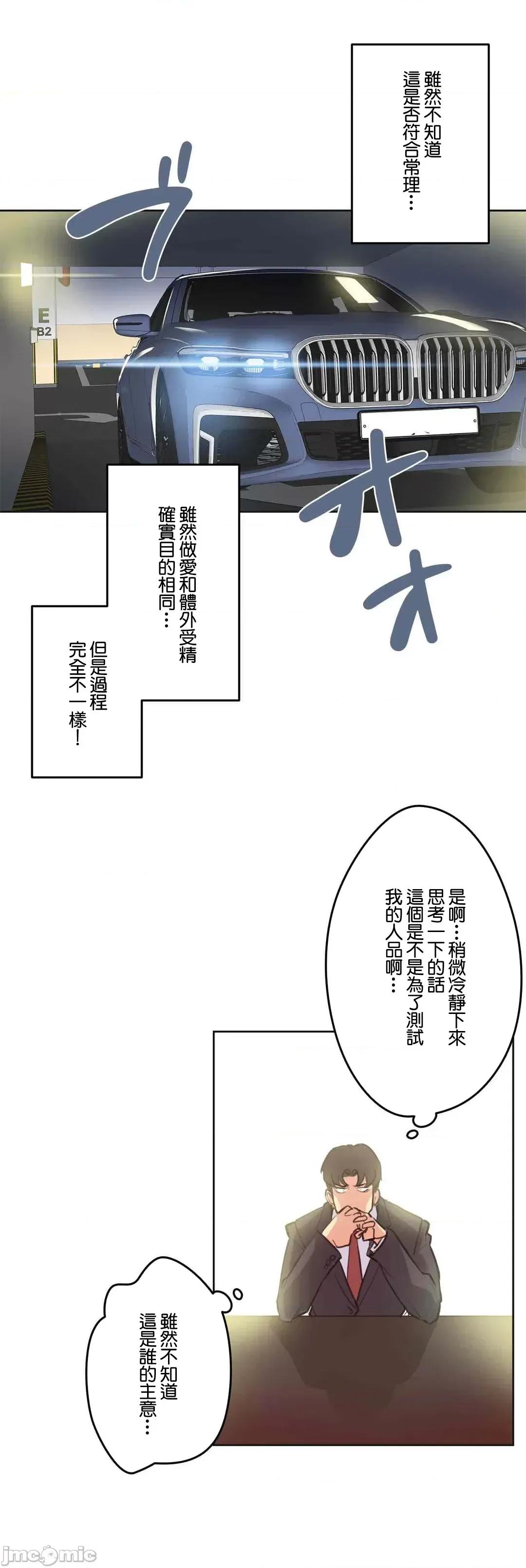 爸爸也疯狂 代理父 52 第14页