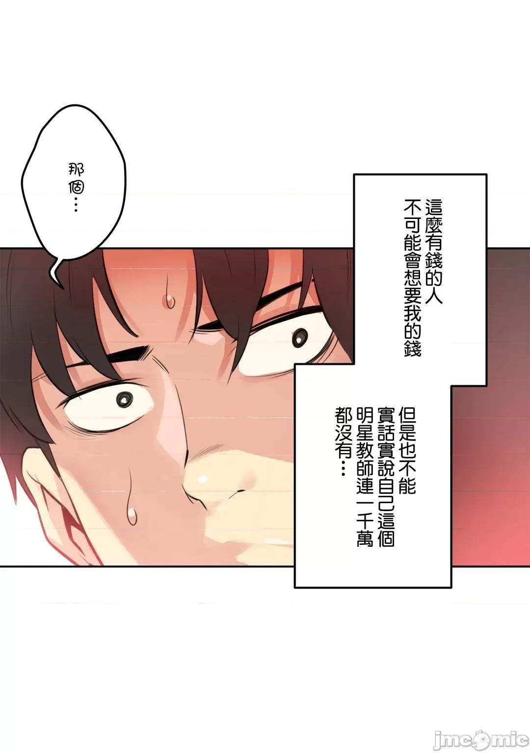 爸爸也疯狂 代理父 53 第10页
