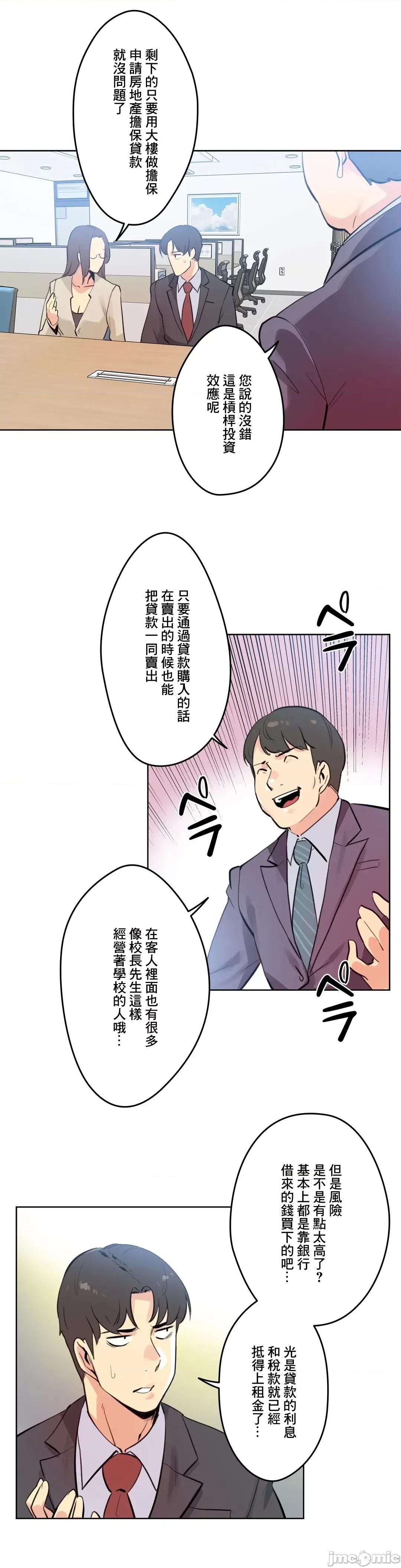 爸爸也疯狂 代理父 53 第21页