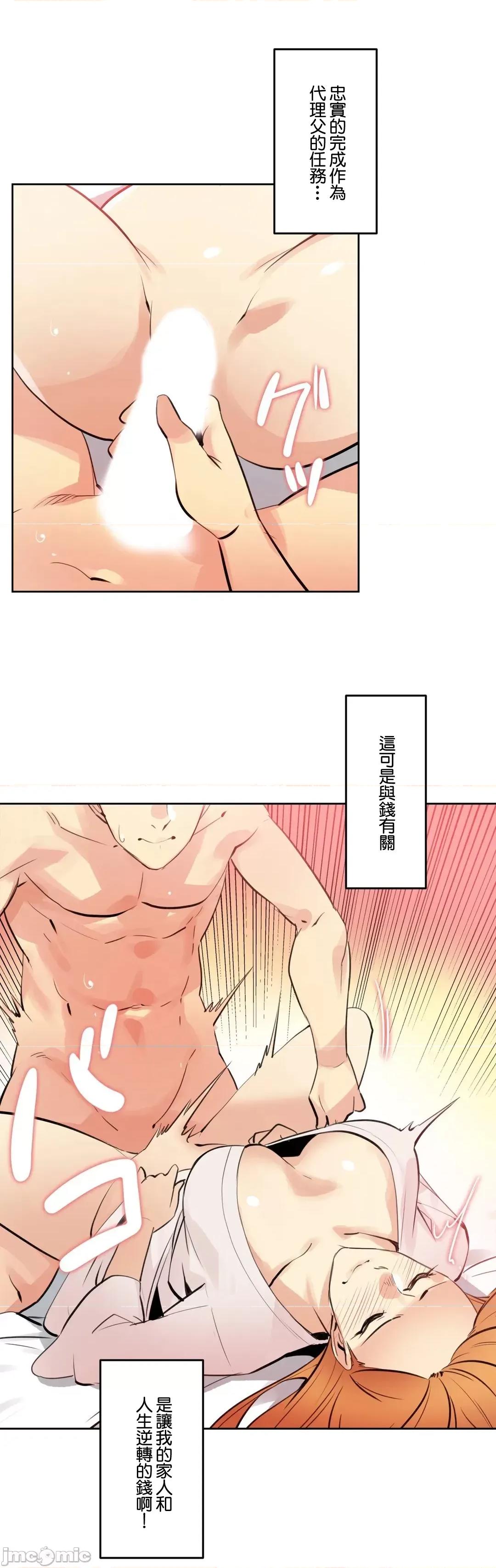 爸爸也疯狂 代理父 55 第10页