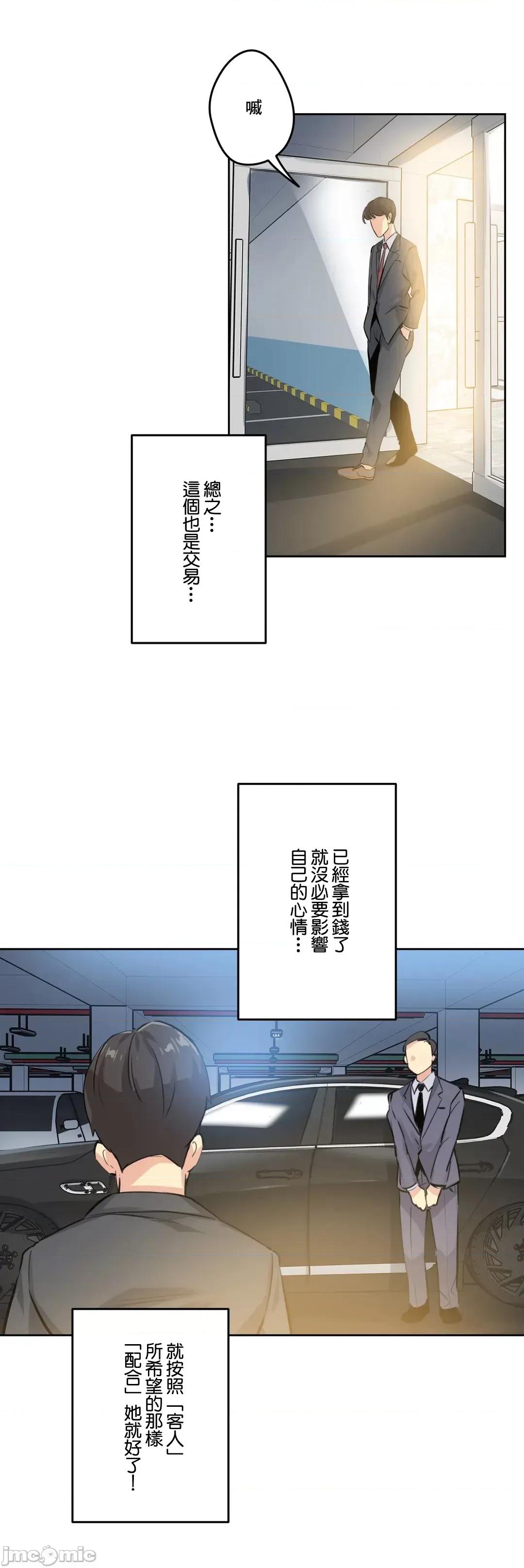 爸爸也疯狂 代理父 56 第4页