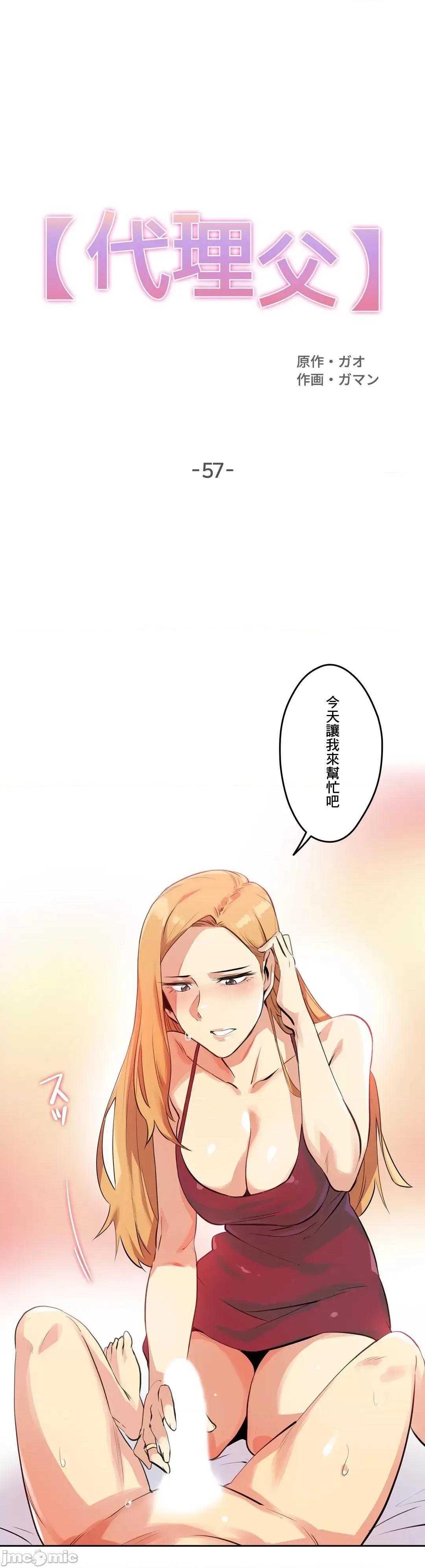 爸爸也疯狂 代理父 57 第2页