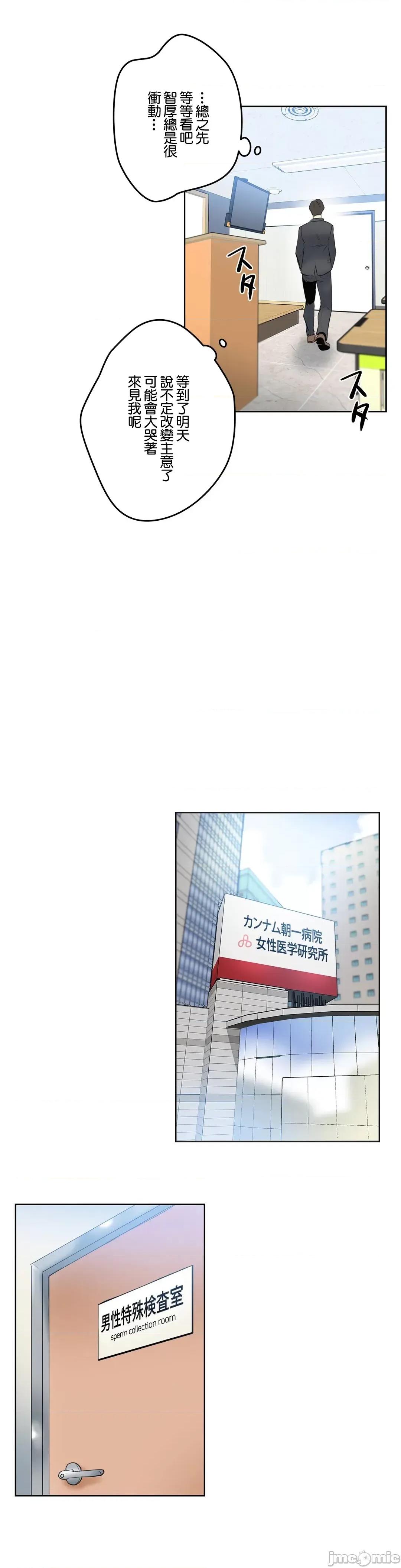 爸爸也疯狂 代理父 57 第21页