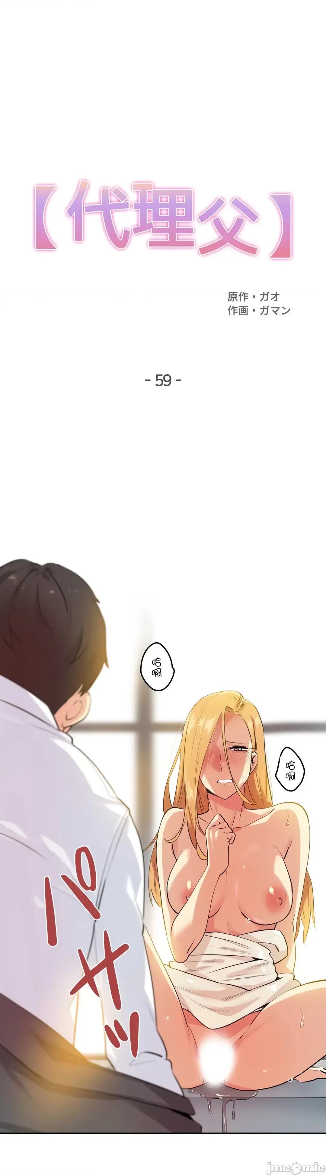 爸爸也疯狂 代理父 59 第2页