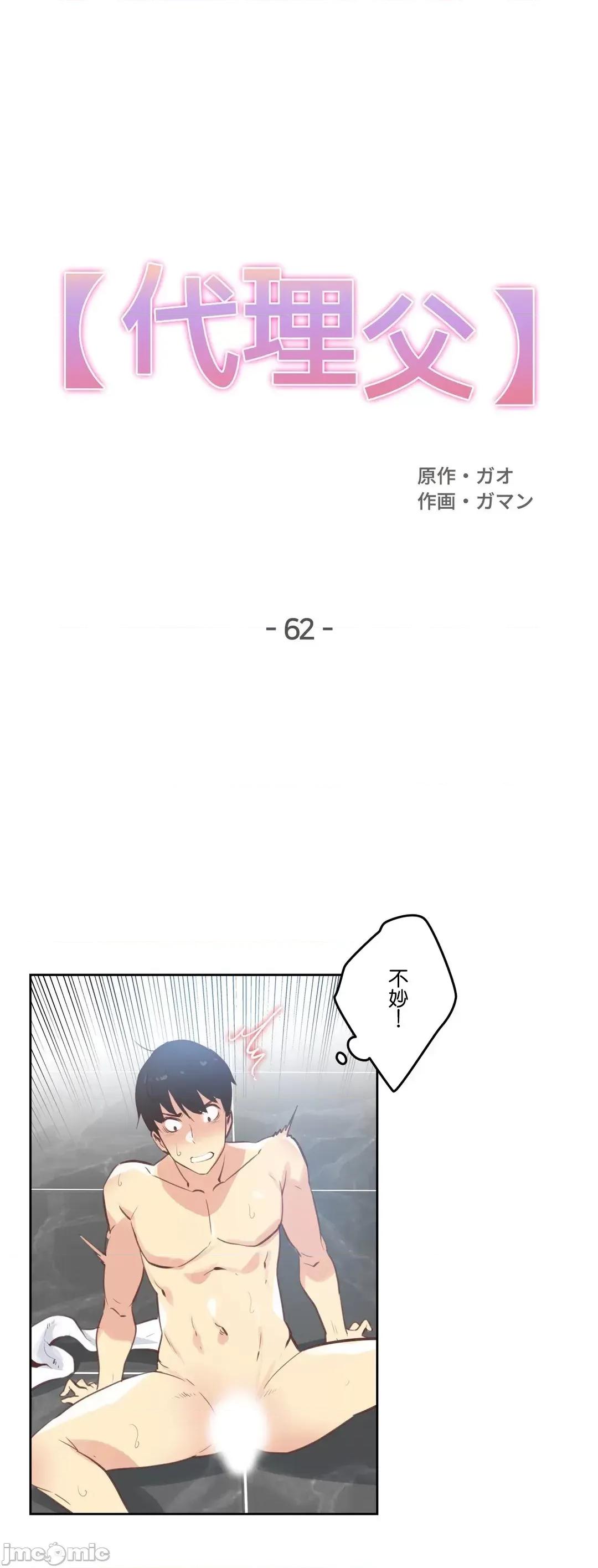 爸爸也疯狂 代理父 62 第3页