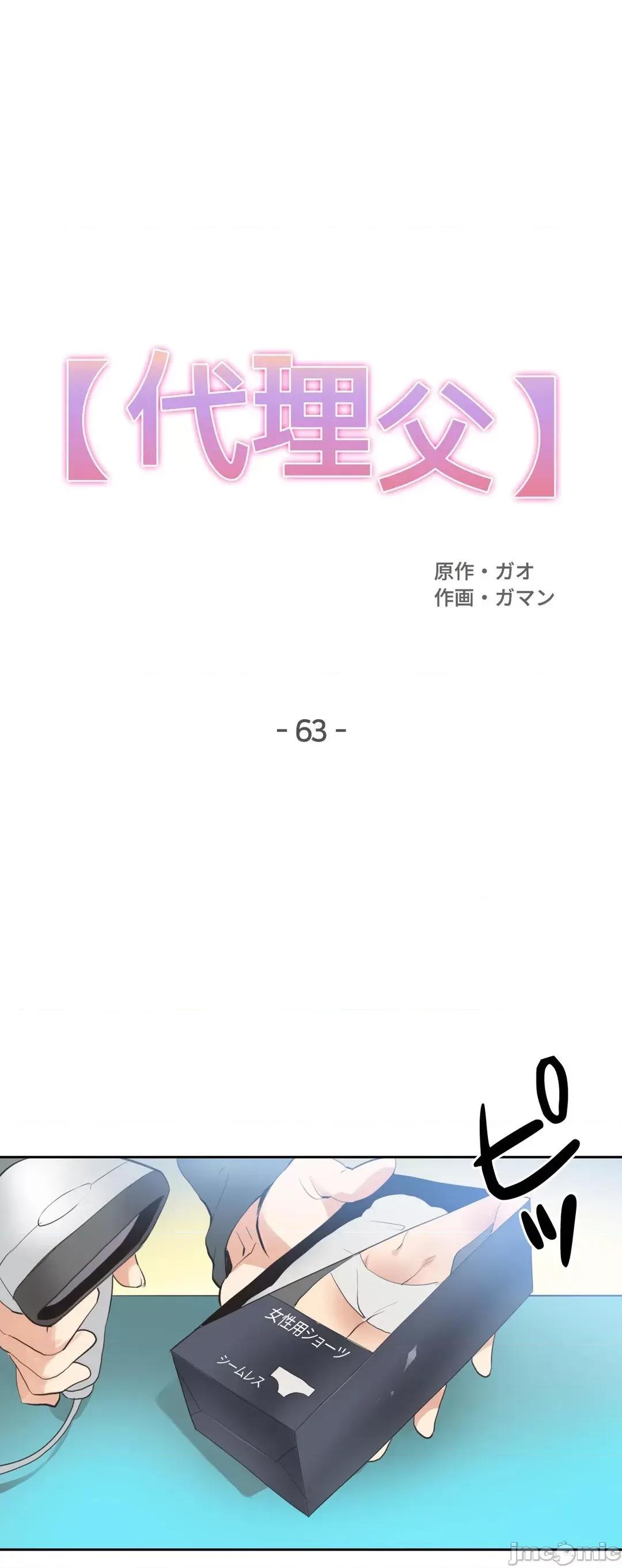 爸爸也疯狂 代理父 63 第2页