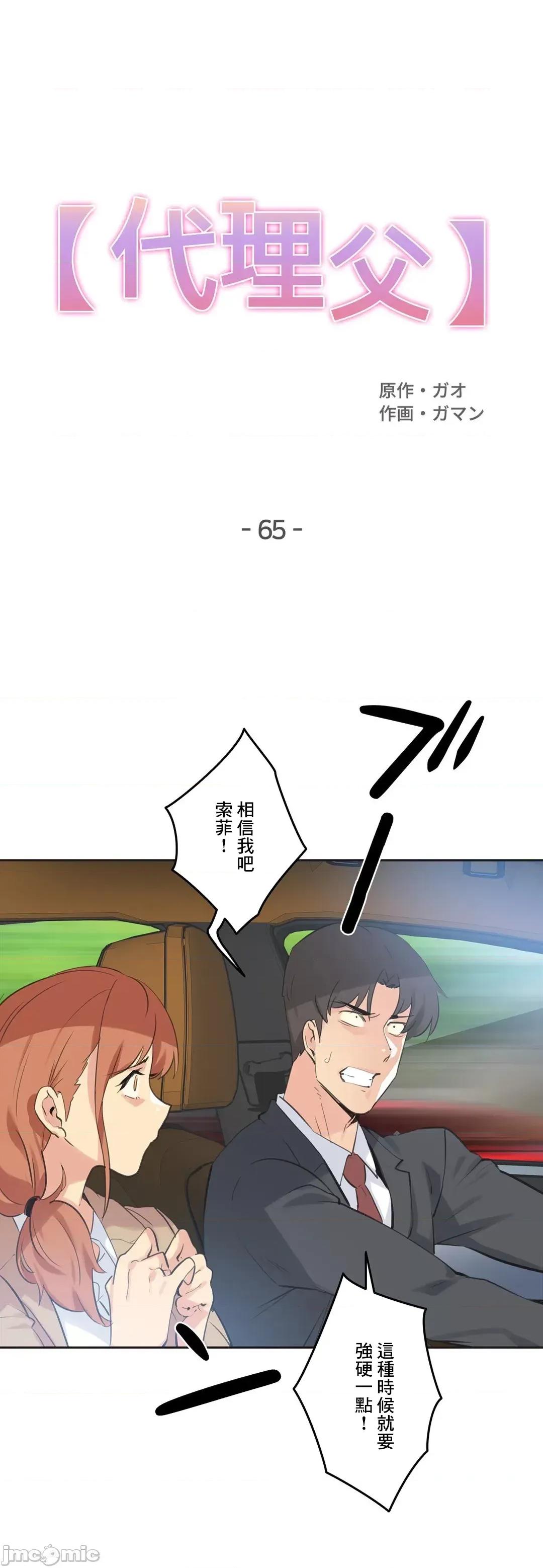 爸爸也疯狂 代理父 65 第2页