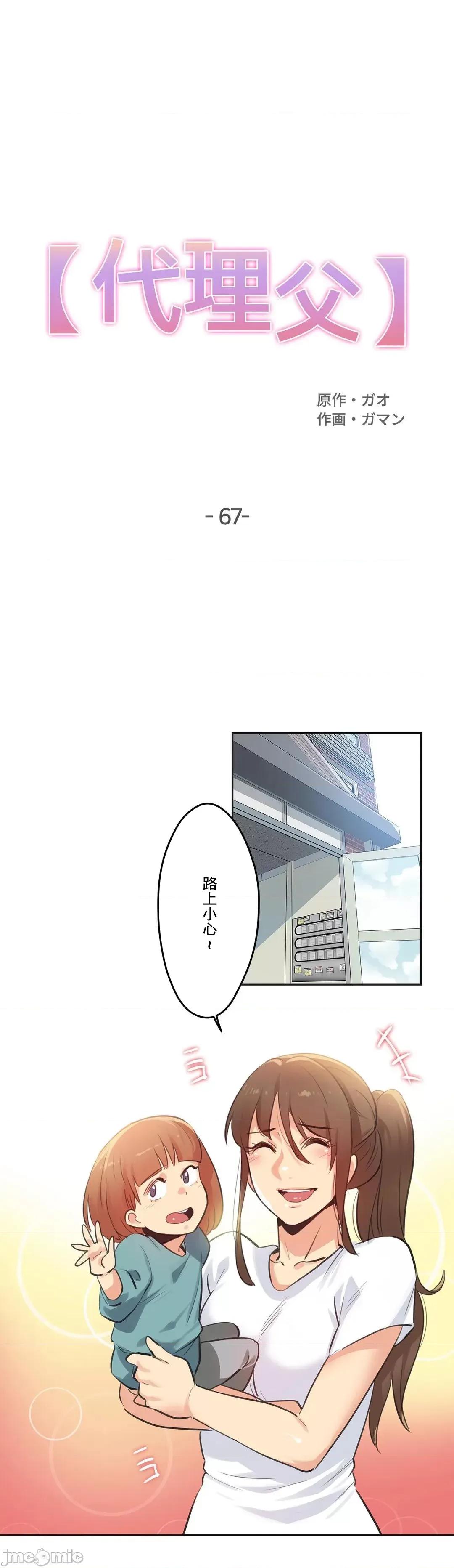 爸爸也疯狂 代理父 67 第1页
