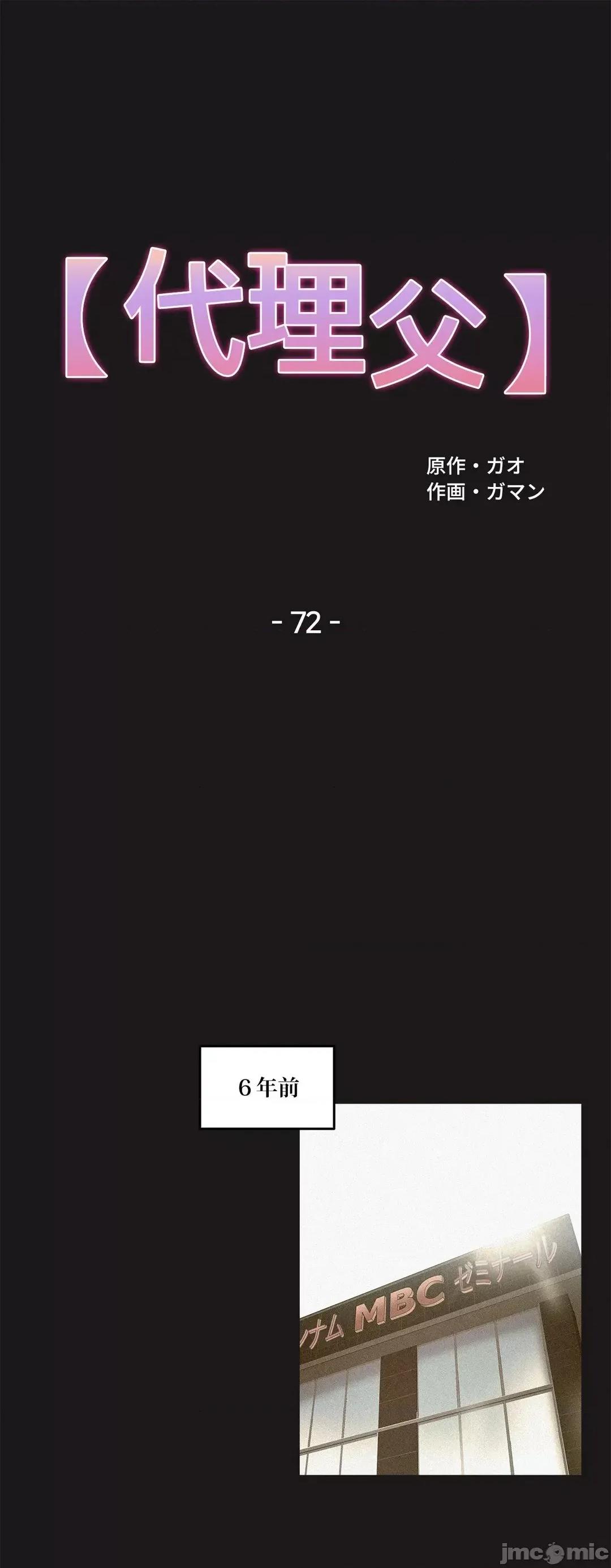 爸爸也疯狂 代理父 72 第2页