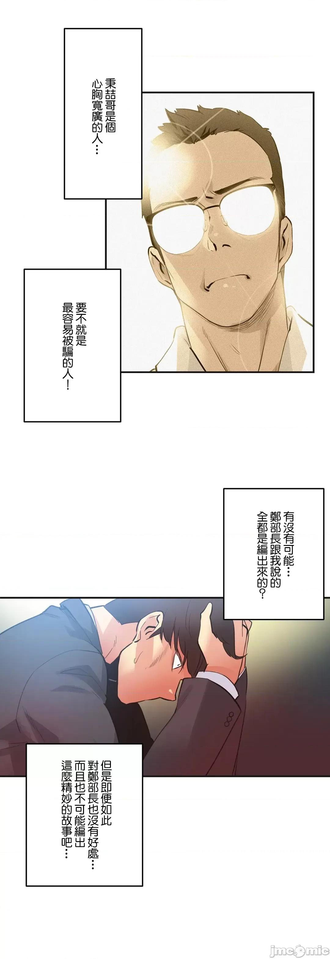 爸爸也疯狂 代理父 72 第21页