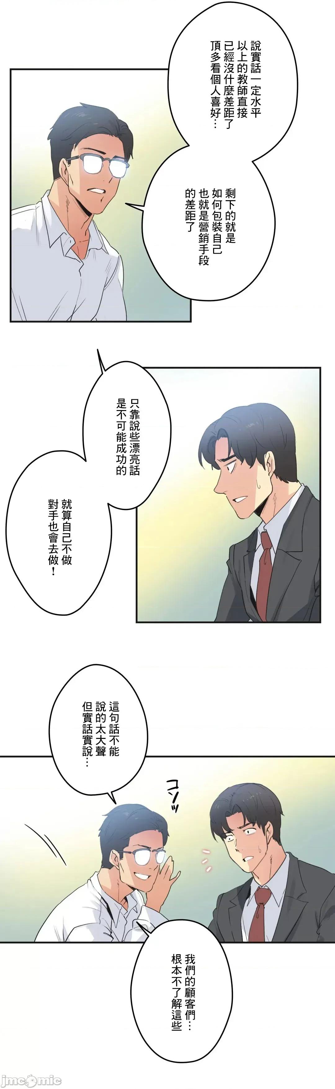 爸爸也疯狂 代理父 73 第3页