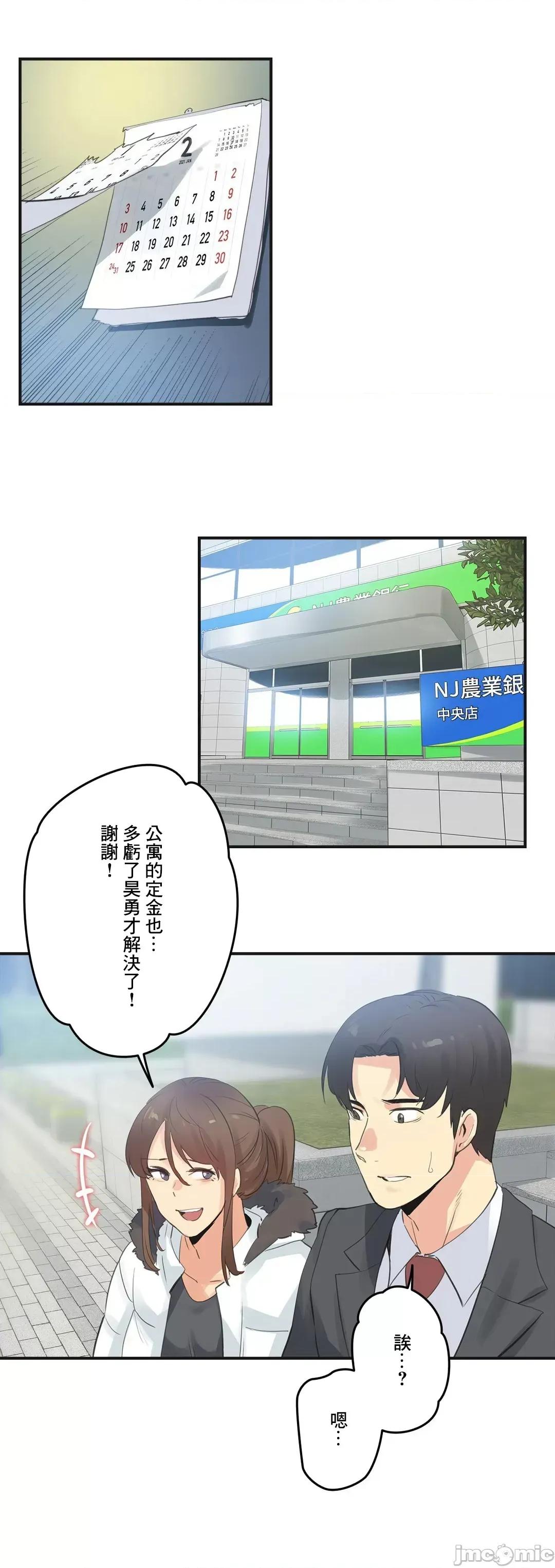 爸爸也疯狂 代理父 73 第21页