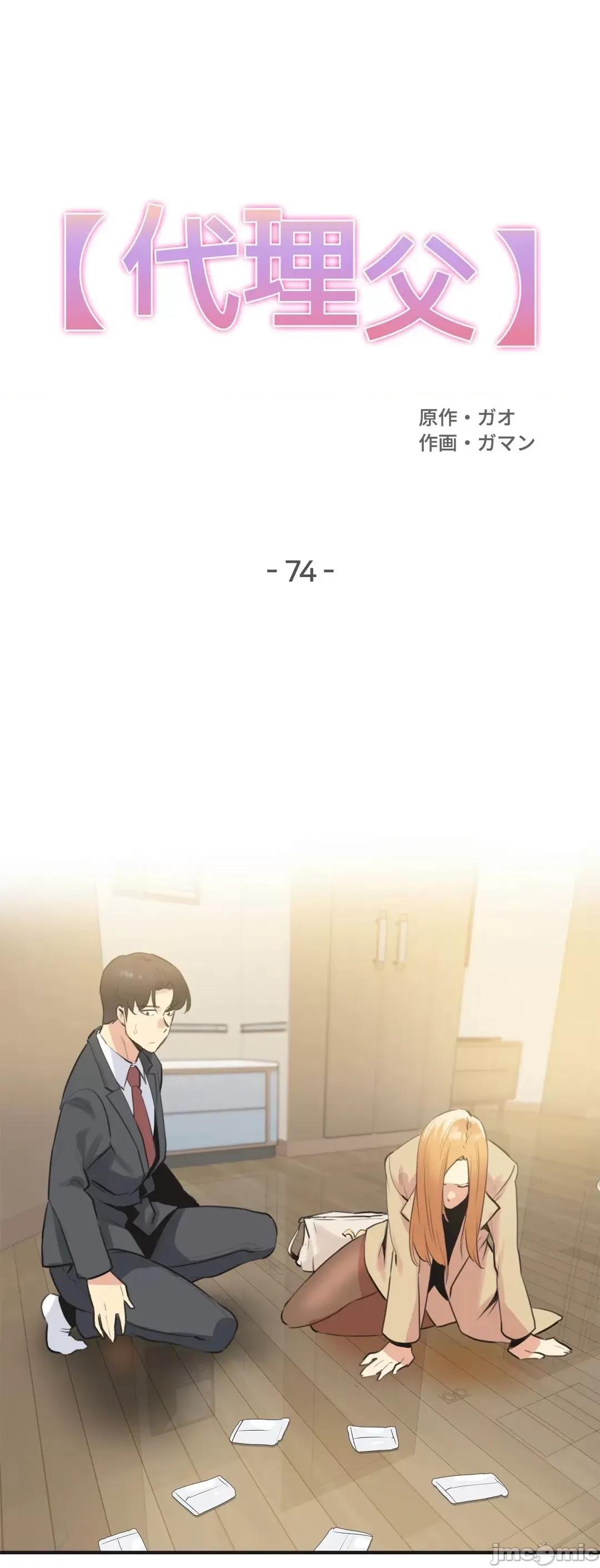 爸爸也疯狂 代理父 74 第2页
