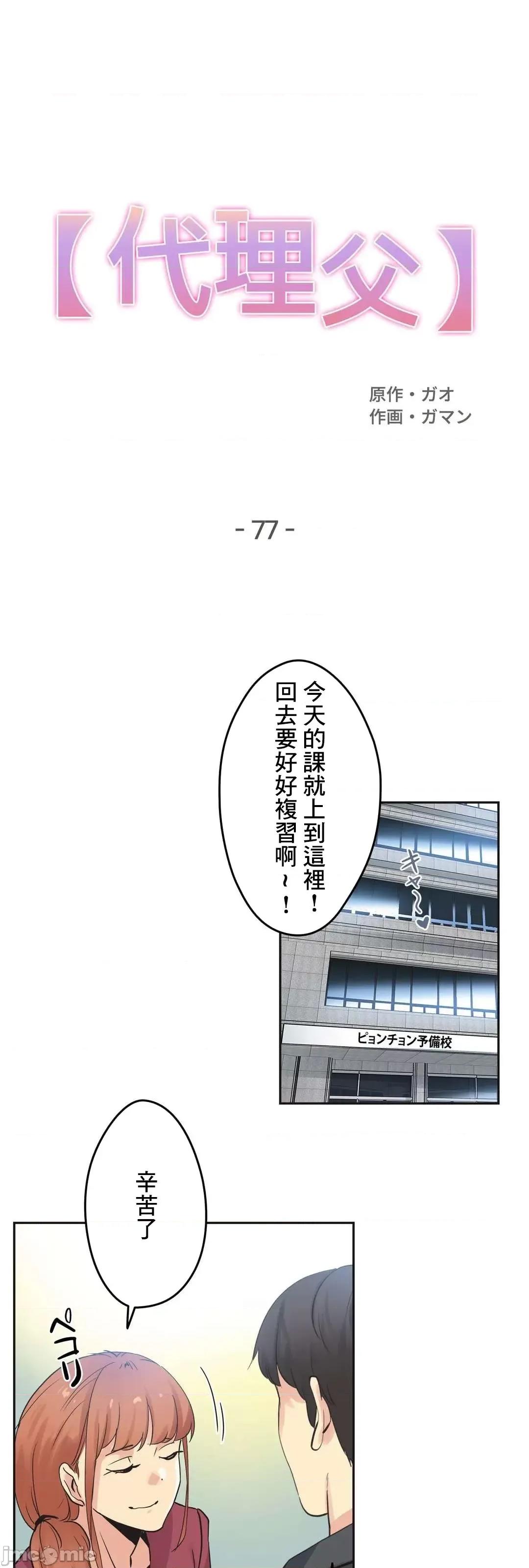 爸爸也疯狂 代理父 77 第2页