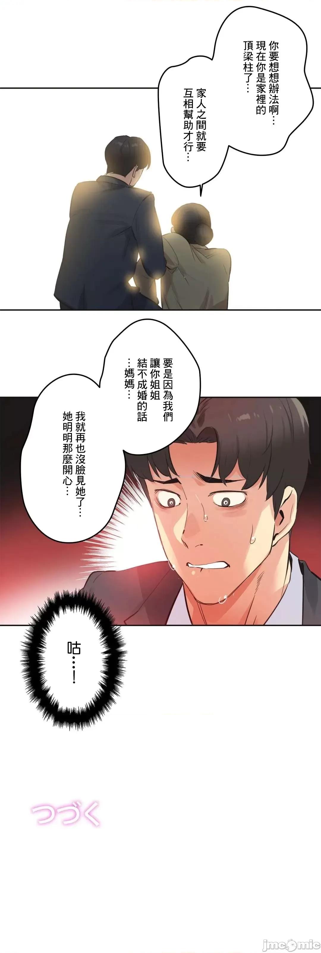 爸爸也疯狂 代理父 77 第44页