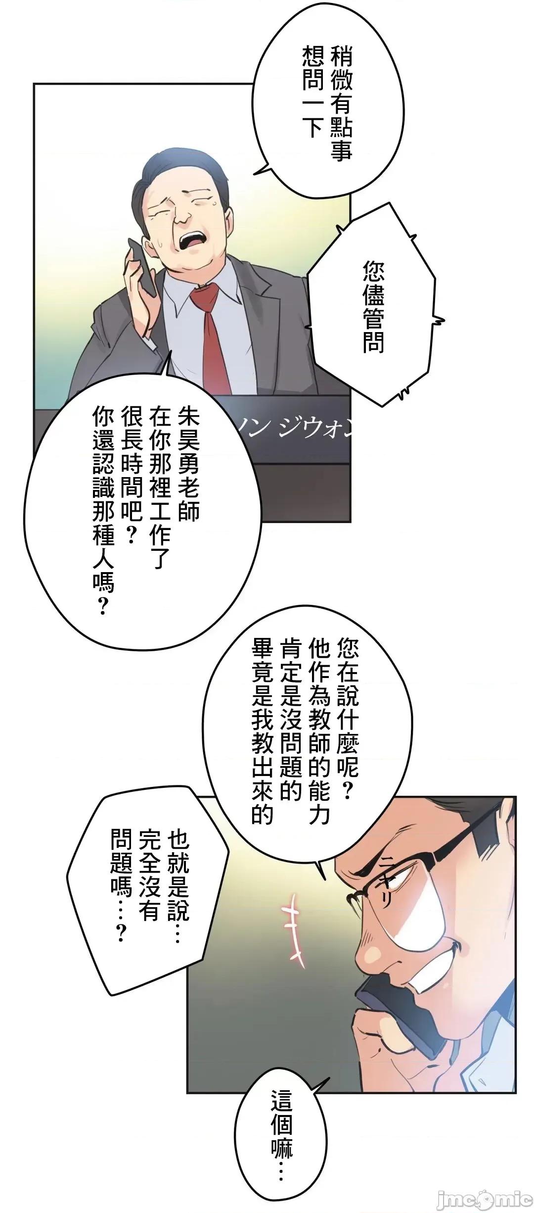 爸爸也疯狂 代理父 79 第20页