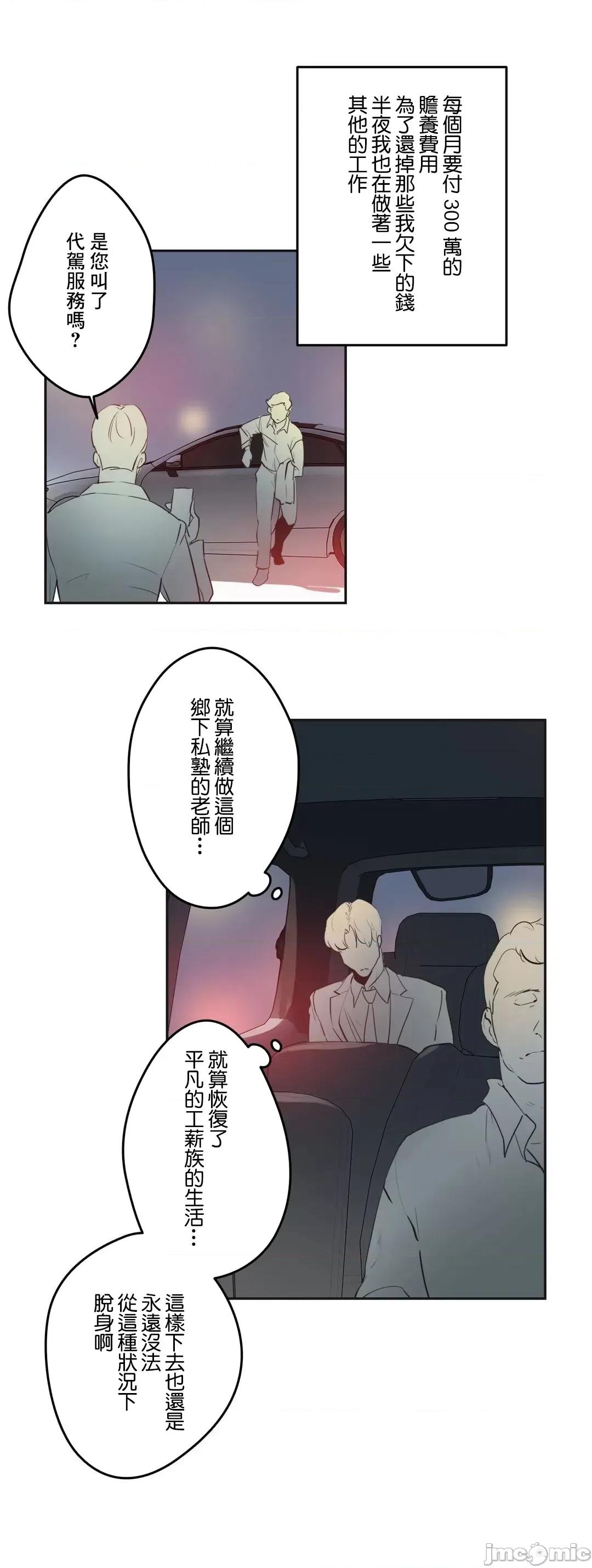 爸爸也疯狂 代理父 80 第33页