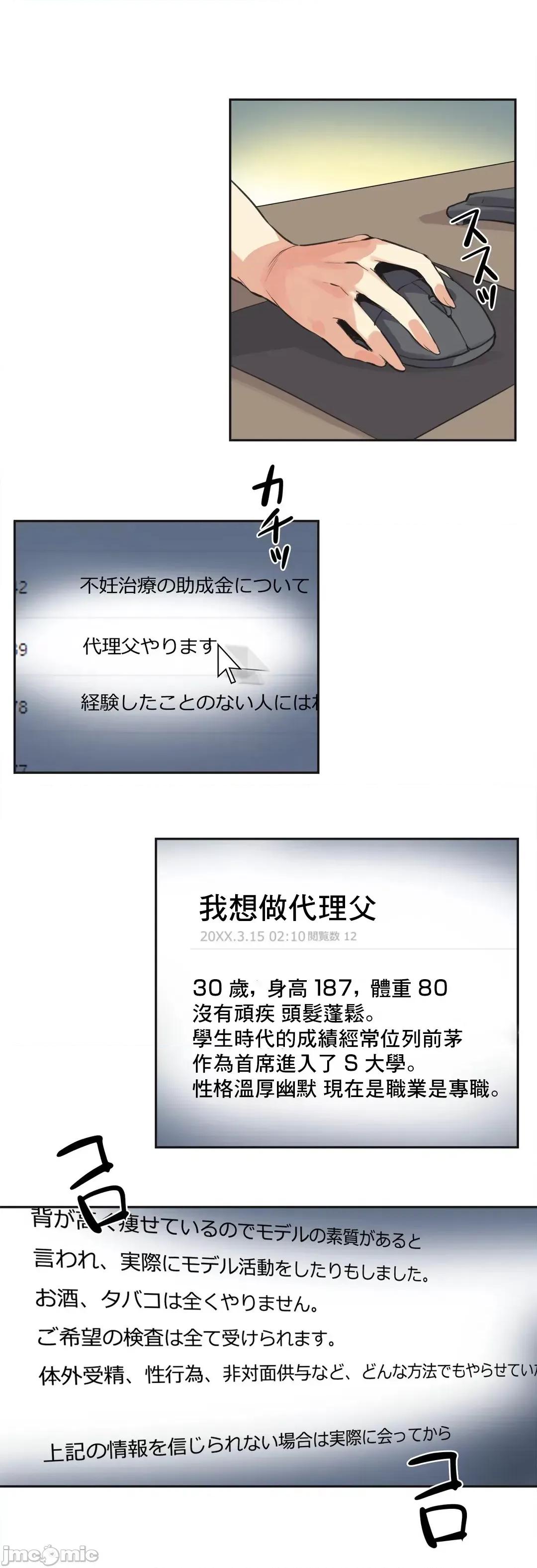 爸爸也疯狂 代理父 81 第23页